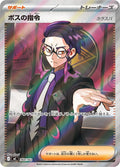 Image for Boss's Orders (760/742) (Start Deck 100 Battle Collection) - Pokemon Japan