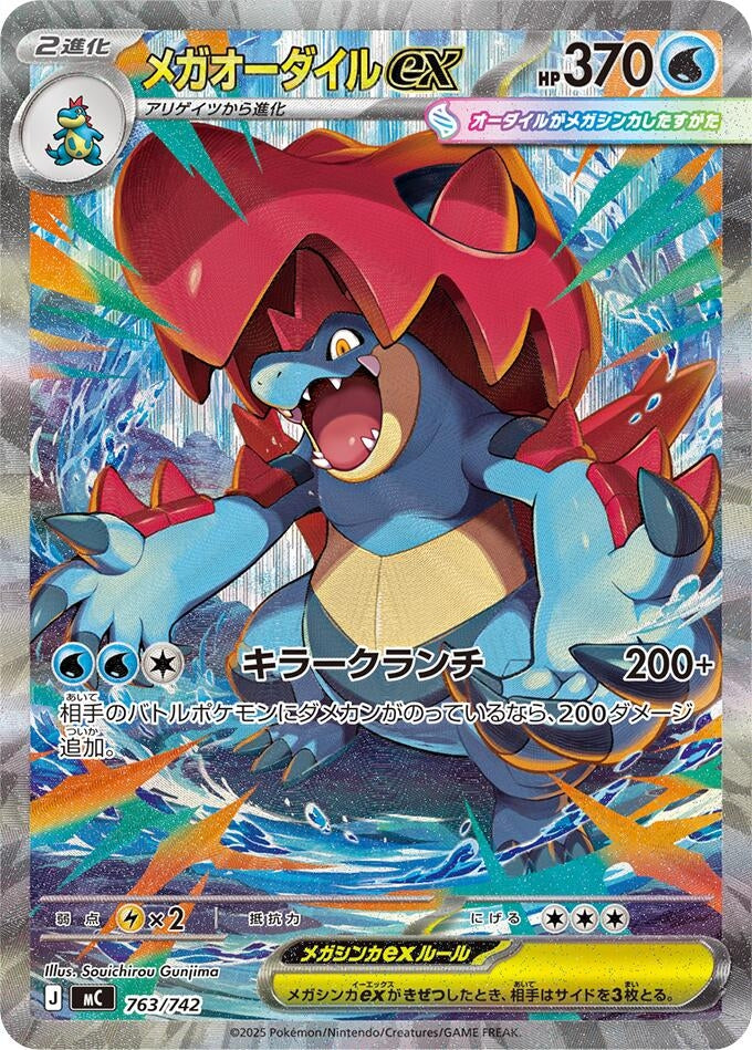 Mega Feraligatr ex (763/742) (Start Deck 100 Battle Collection)
