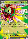 Image for Mega Meganium ex (018/742) (Start Deck 100 Battle Collection) - Pokemon Japan