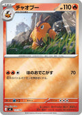 Image for Pignite - 111/742 (Mirror Holo) (111/742) (Start Deck 100 Battle Collection) - Pokemon Japan