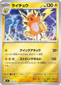 Image for Raichu (Mirror Holo) (226/742) (Start Deck 100 Battle Collection) - Pokemon Japan