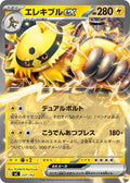 Image for Electivire ex (237/742) (Start Deck 100 Battle Collection) - Pokemon Japan