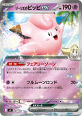 Image for Lillie's Clefairy ex (Mirror Holo) (287/742) (Start Deck 100 Battle Collection) - Pokemon Japan