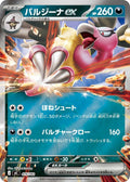 Image for Mandibuzz ex (Mirror Holo) (475/742) (Start Deck 100 Battle Collection) - Pokemon Japan