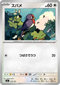 Image for Taillow (579/742) (Start Deck 100 Battle Collection) - Pokemon Japan