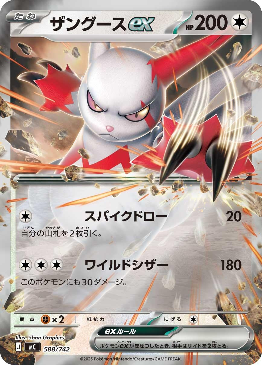 Zangoose ex (Mirror Holo) (588/742) (Start Deck 100 Battle Collection)
