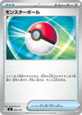 Image for Poke Ball (669/742) (Start Deck 100 Battle Collection) - Pokemon Japan