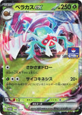 Image for Rabsca ex - 184/SV-P (184/SV-P) (SV-P Promotional Cards) - Pokemon Japan