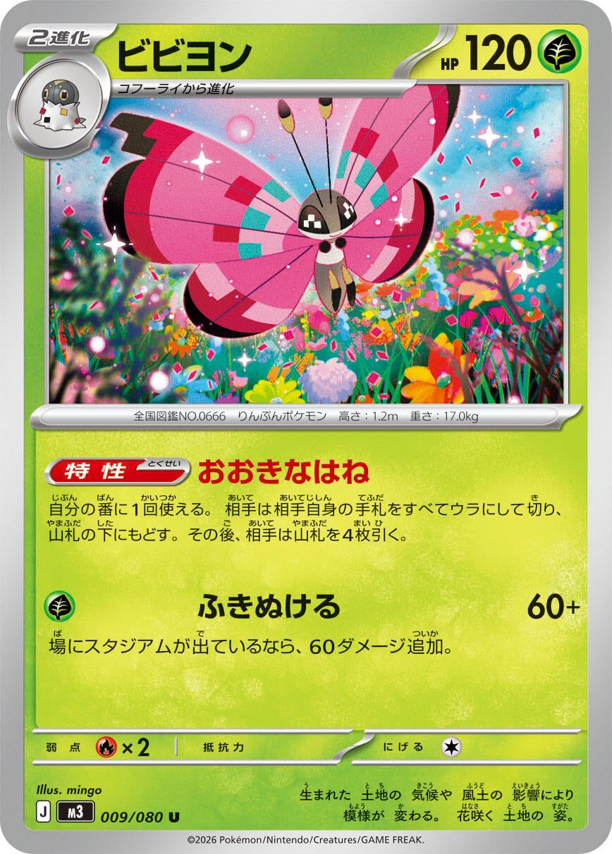 Image for Vivillon (009/080) (M3: Nihil Zero) - Pokemon Japan