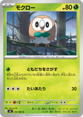 Image for Rowlet (010/080) (M3: Nihil Zero) - Pokemon Japan