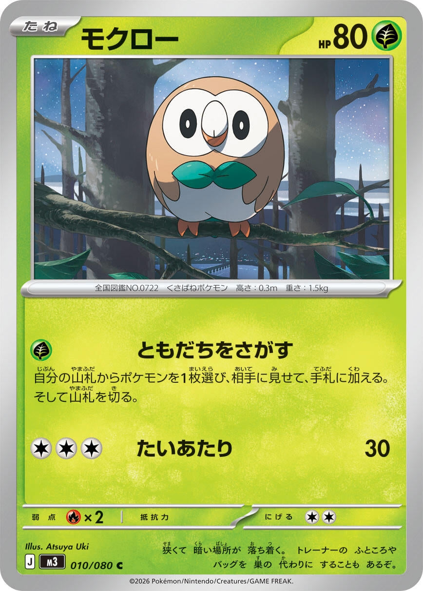 Image for Rowlet (010/080) (M3: Nihil Zero) - Pokemon Japan