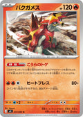 Image for Turtonator (017/080) (M3: Nihil Zero) - Pokemon Japan