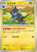 Image for Luxio (026/080) (M3: Nihil Zero) - Pokemon Japan