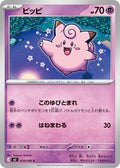 Image for Clefairy (029/080) (M3: Nihil Zero) - Pokemon Japan