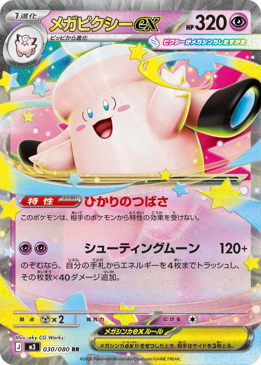 Image for Mega Clefable ex (030/080) (M3: Nihil Zero) - Pokemon Japan