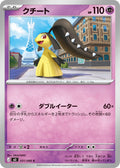 Image for Mawile (031/080) (M3: Nihil Zero) - Pokemon Japan