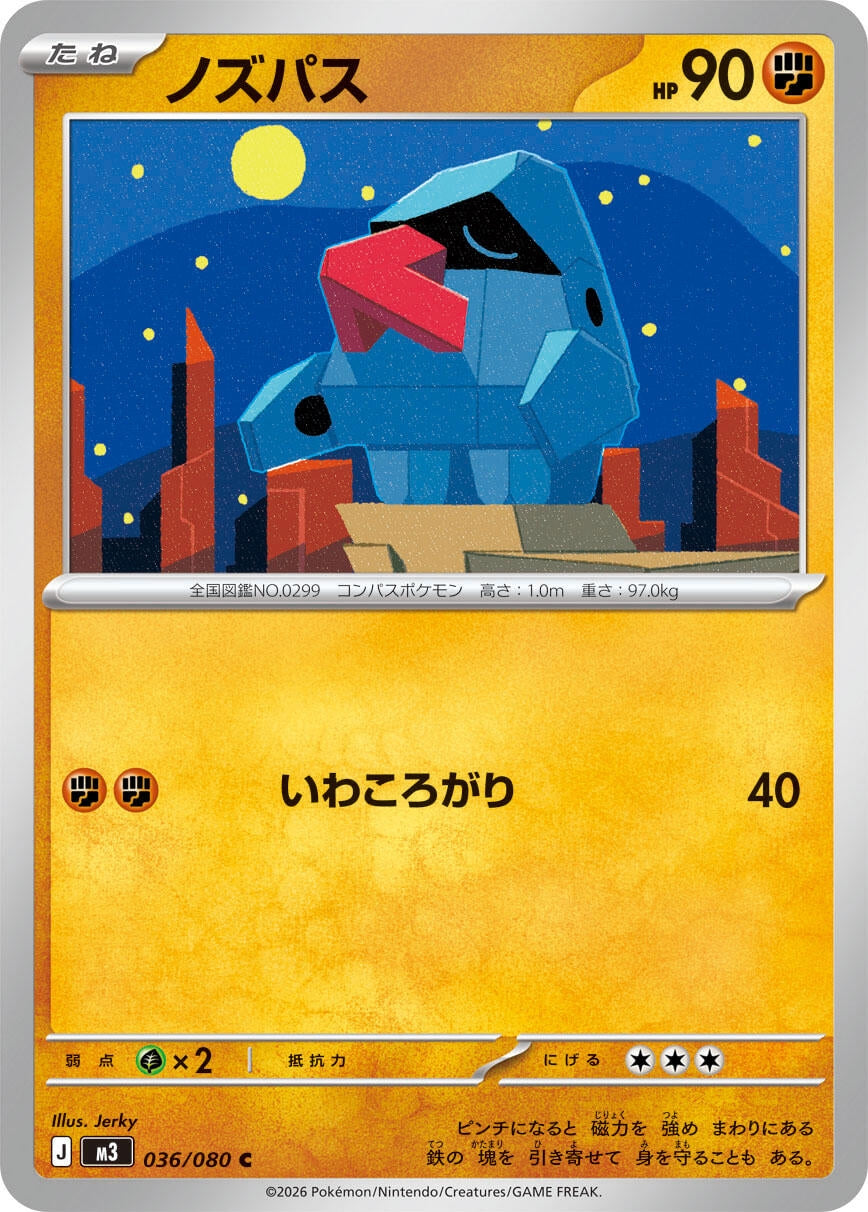 Image for Nosepass (036/080) (M3: Nihil Zero) - Pokemon Japan