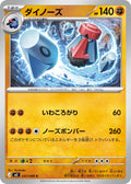 Image for Probopass (037/080) (M3: Nihil Zero) - Pokemon Japan