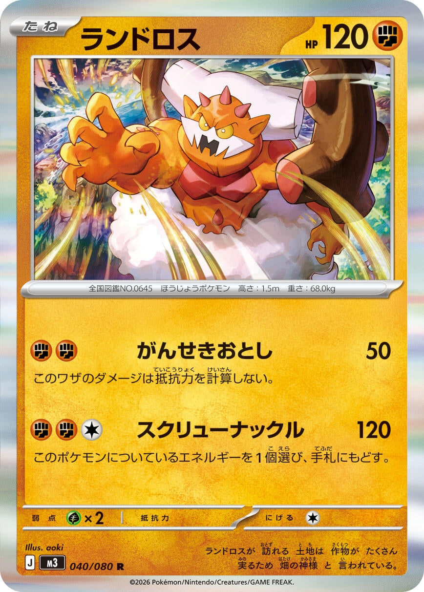 Image for Landorus (040/080) (M3: Nihil Zero) - Pokemon Japan