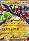 Image for Mega Zygarde ex (046/080) (M3: Nihil Zero) - Pokemon Japan