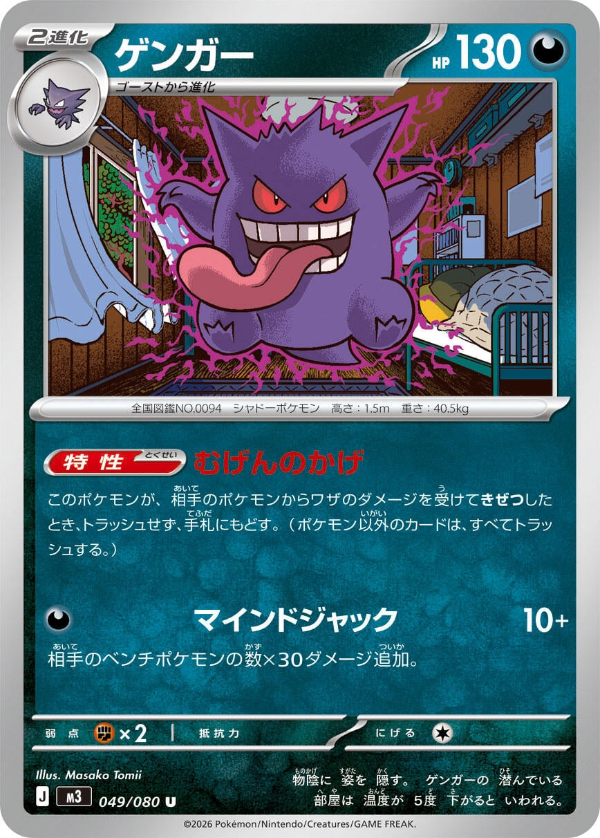 Image for Gengar (049/080) (M3: Nihil Zero) - Pokemon Japan