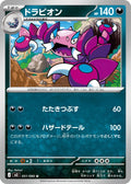 Image for Drapion (051/080) (M3: Nihil Zero) - Pokemon Japan