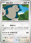 Image for Snorlax (062/080) (M3: Nihil Zero) - Pokemon Japan