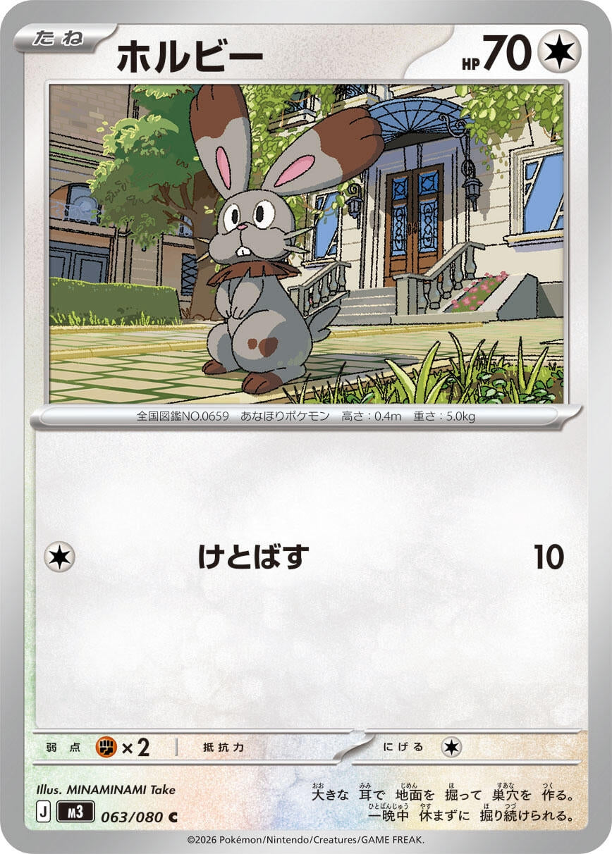 Image for Bunnelby (063/080) (M3: Nihil Zero) - Pokemon Japan