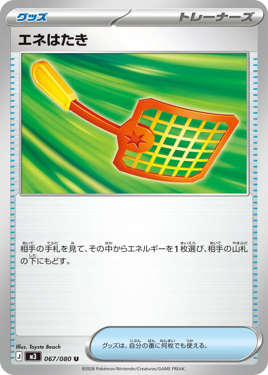 Image for Energy Swatter (067/080) (M3: Nihil Zero) - Pokemon Japan