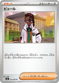 Image for Naveen (074/080) (M3: Nihil Zero) - Pokemon Japan