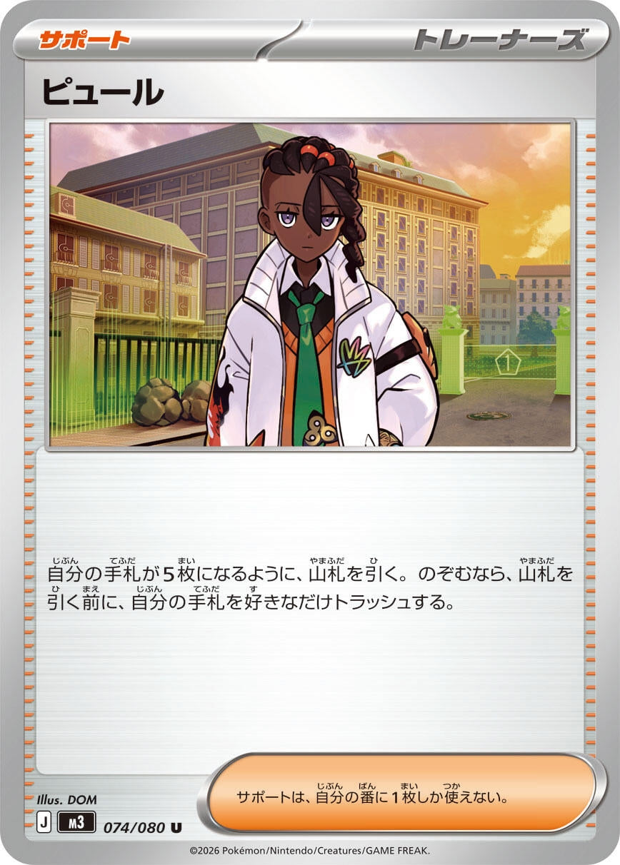 Image for Naveen (074/080) (M3: Nihil Zero) - Pokemon Japan