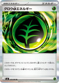 Grow G Energy (078/080) (M3: Nihil Zero)