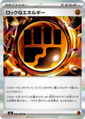 Image for Rock F Energy (080/080) (M3: Nihil Zero) - Pokemon Japan