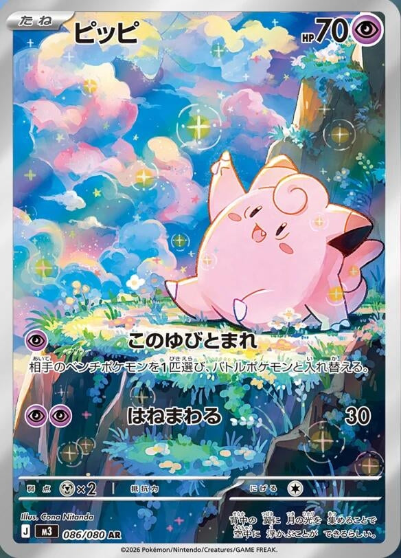 Clefairy (086/080) (M3: Nihil Zero)
