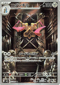 Image for Doublade (091/080) (M3: Nihil Zero) - Pokemon Japan