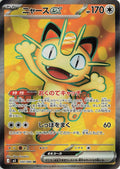 Image for Meowth ex (100/080) (M3: Nihil Zero) - Pokemon Japan