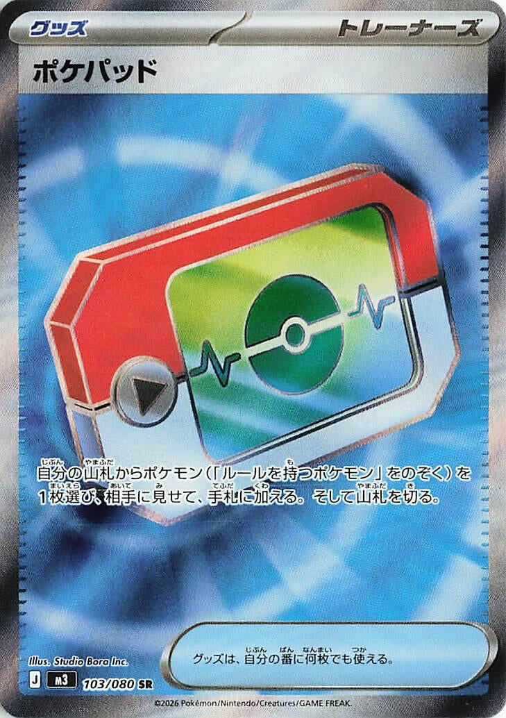 Image for Poke Pad (103/080) (M3: Nihil Zero) - Pokemon Japan