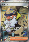 Image for Tarragon (105/080) (M3: Nihil Zero) - Pokemon Japan