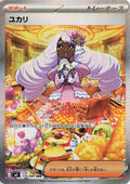 Image for Jacinthe (116/080) (M3: Nihil Zero) - Pokemon Japan