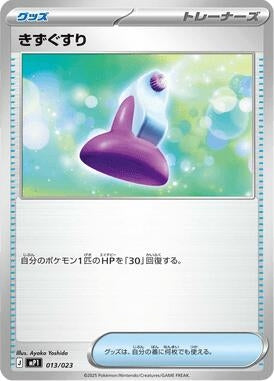 Image for Potion (Mirror Holo) (013/023) (Start Deck 100: CoroCoro Comic) - Pokemon Japan