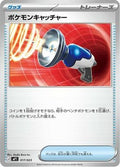Image for Pokemon Catcher (Mirror Holo) (017/023) (Start Deck 100: CoroCoro Comic) - Pokemon Japan