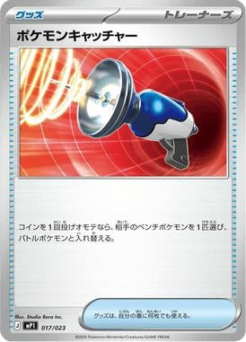 Image for Pokemon Catcher (Mirror Holo) (017/023) (Start Deck 100: CoroCoro Comic) - Pokemon Japan