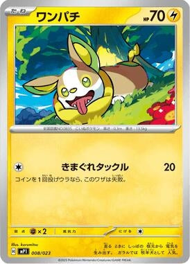 Image for Yamper (Mirror Holo) (008/023) (Start Deck 100: CoroCoro Comic) - Pokemon Japan