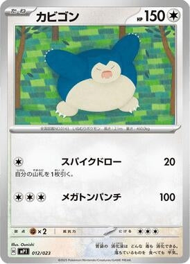 Image for Snorlax (Mirror Holo) (012/023) (Start Deck 100: CoroCoro Comic) - Pokemon Japan