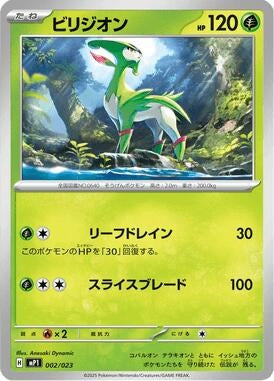 Image for Virizion (Mirror Holo) (002/023) (Start Deck 100: CoroCoro Comic) - Pokemon Japan