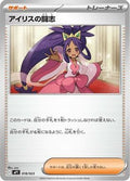 Image for Iris's Fighting Spirit (Mirror Holo) (018/023) (Start Deck 100: CoroCoro Comic) - Pokemon Japan