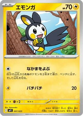 Image for Emolga (Mirror Holo) (007/023) (Start Deck 100: CoroCoro Comic) - Pokemon Japan