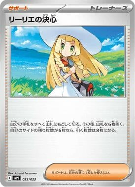 Image for Lillie's Determination (Mirror Holo) (023/023) (Start Deck 100: CoroCoro Comic) - Pokemon Japan
