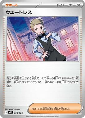 Image for Waitress (Mirror Holo) (020/023) (Start Deck 100: CoroCoro Comic) - Pokemon Japan