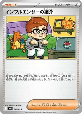 Image for Influencer's Introduction (Mirror Holo) (019/023) (Start Deck 100: CoroCoro Comic) - Pokemon Japan